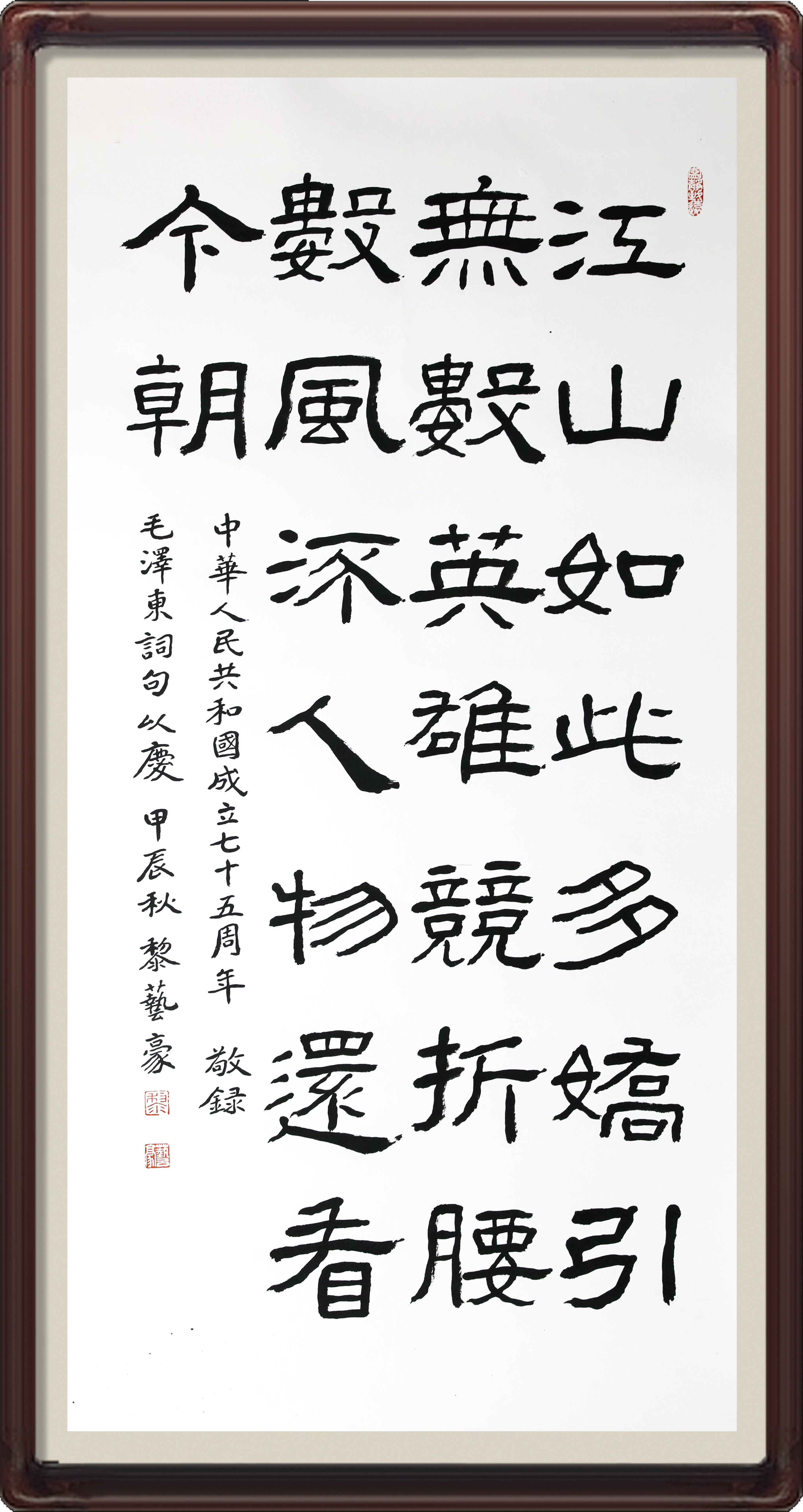 沁园春&middot;雪-省直-黎艺豪.jpg