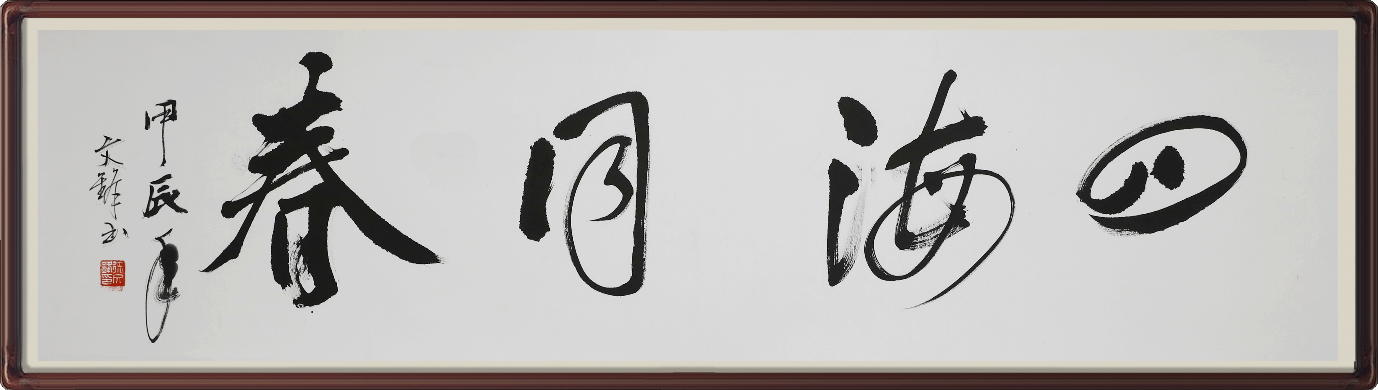 四海同春-广州-徐文锋.jpg