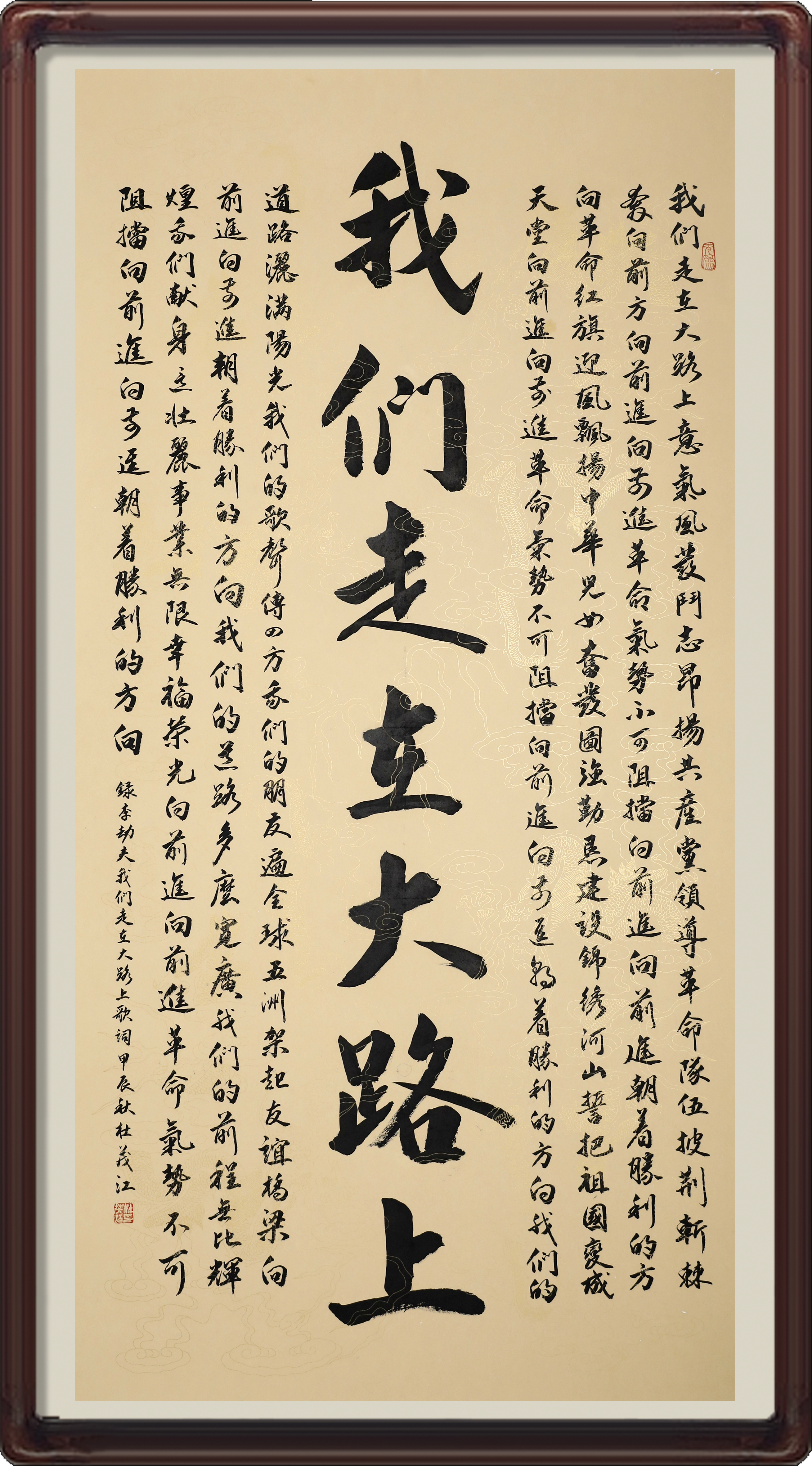 我们走在大路上-广州-杜茂江.jpg