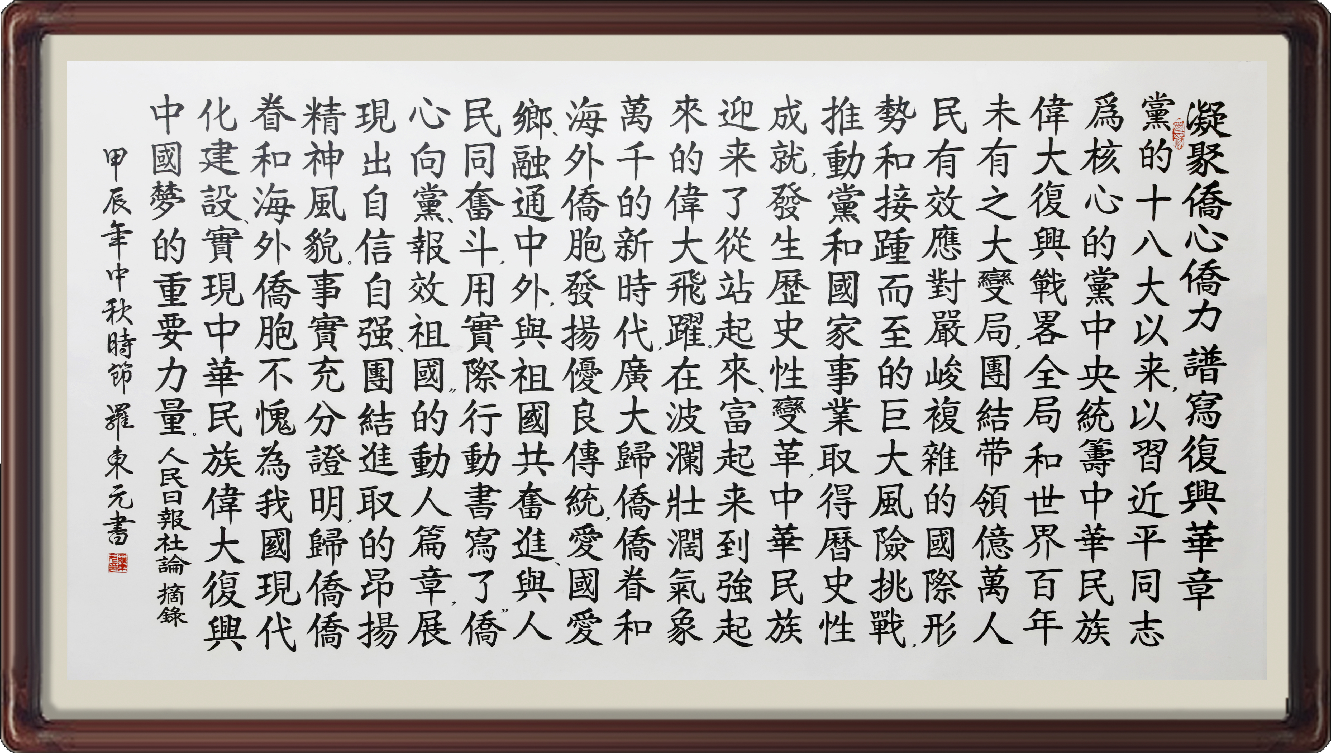 凝聚侨心侨力 谱写复兴华章-韶关-罗东元.jpg