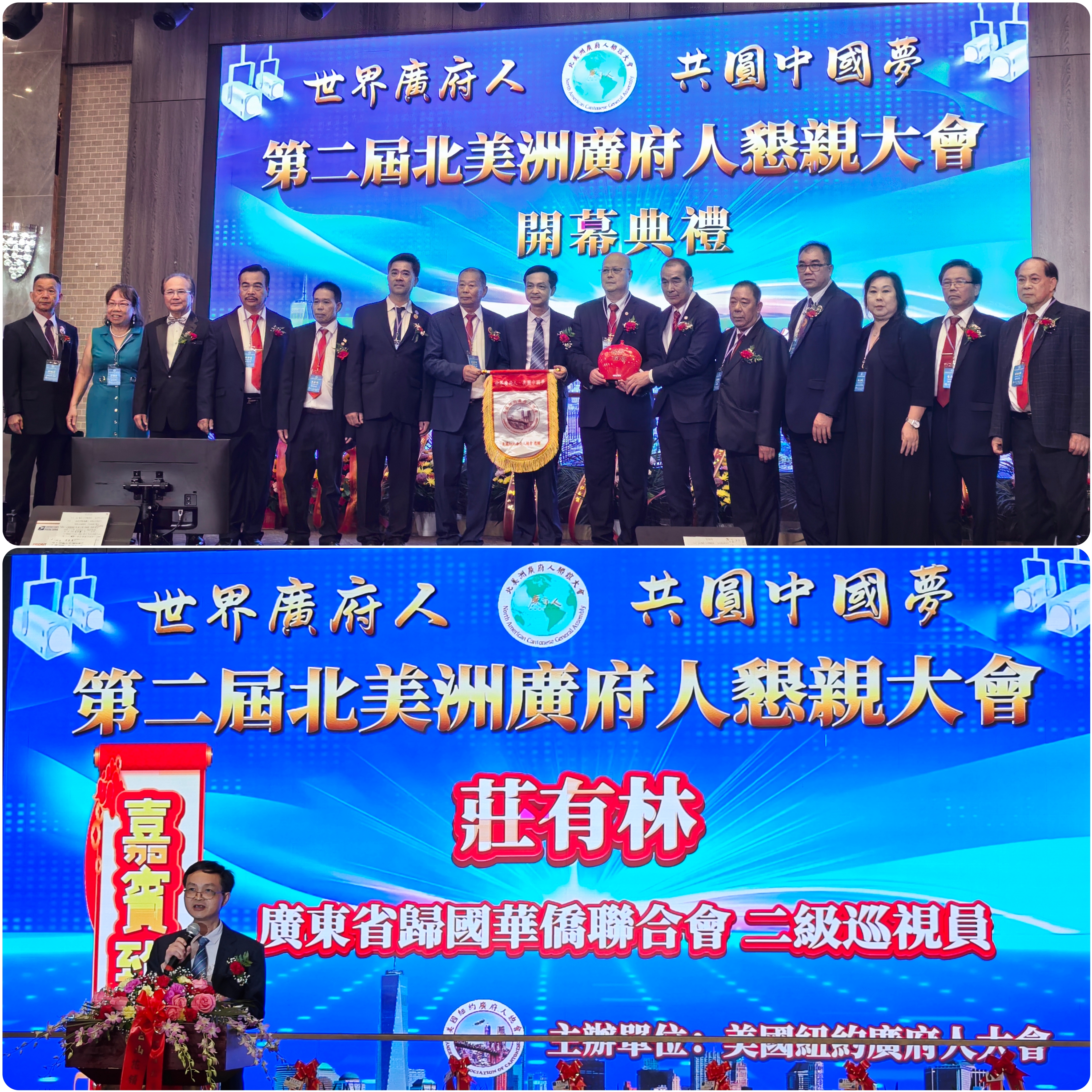 2.出席第二届北美洲广府人恳亲大会.jpg