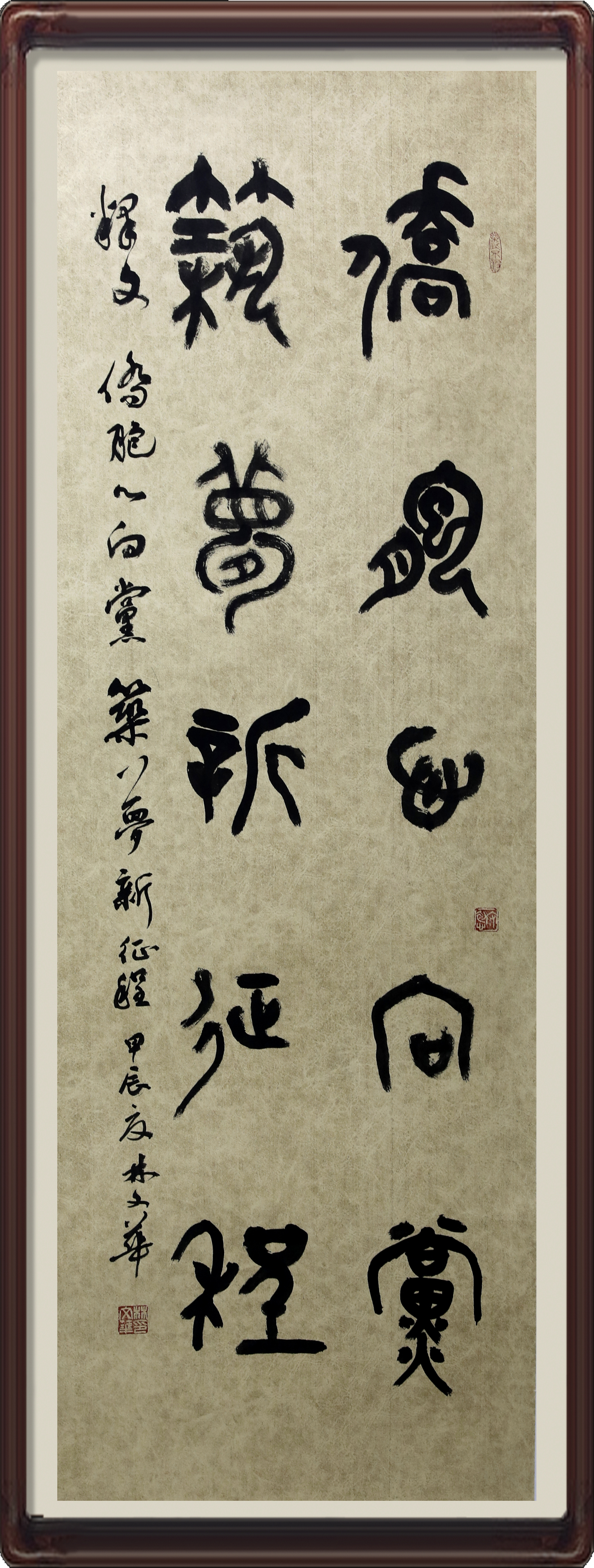 篆书条幅-湛江-林文华.jpg