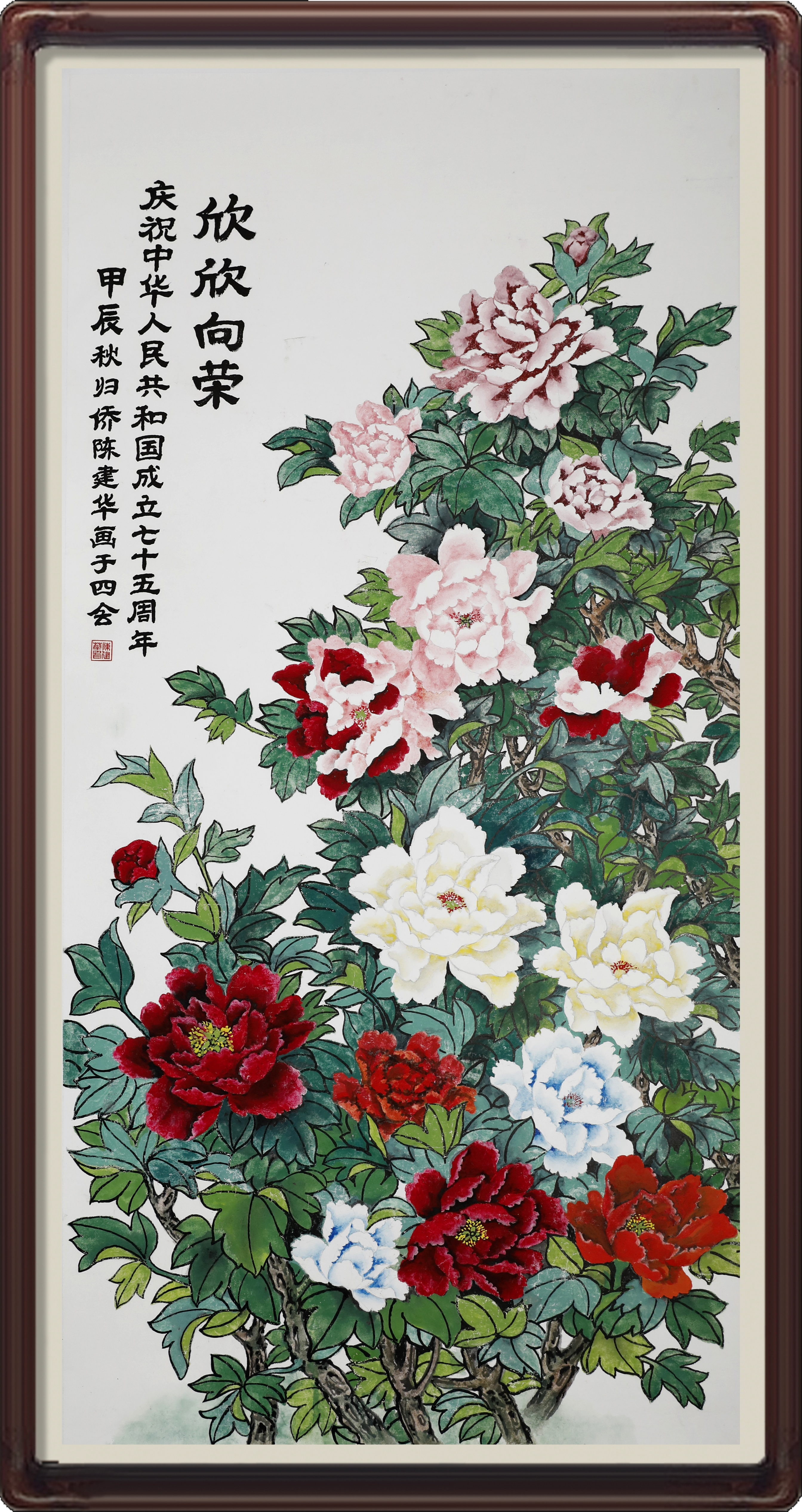 欣欣向荣-肇庆-陈建华.jpg
