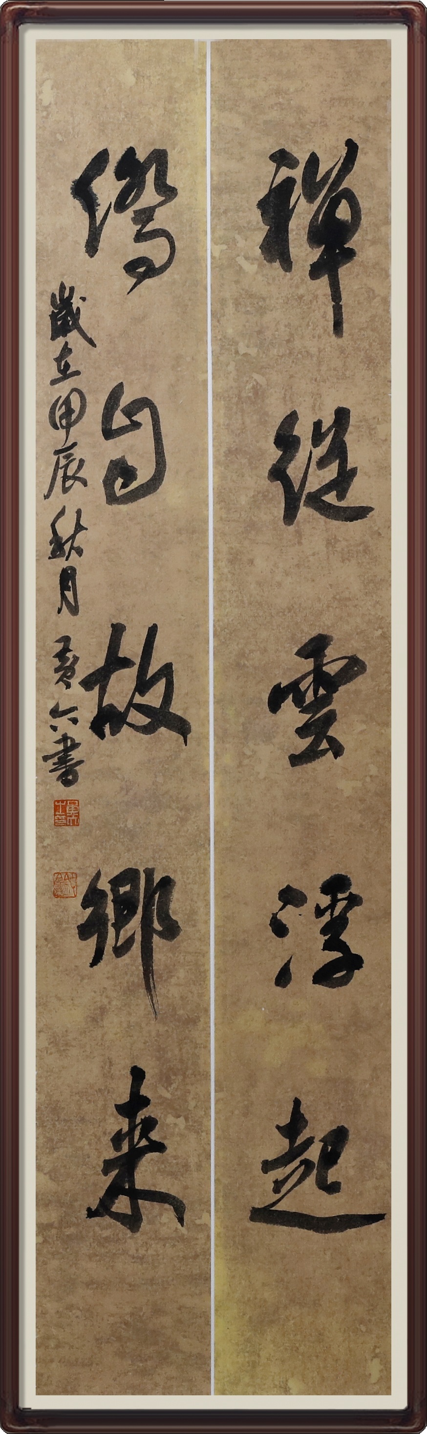 行书对联-云浮-黄六.jpg