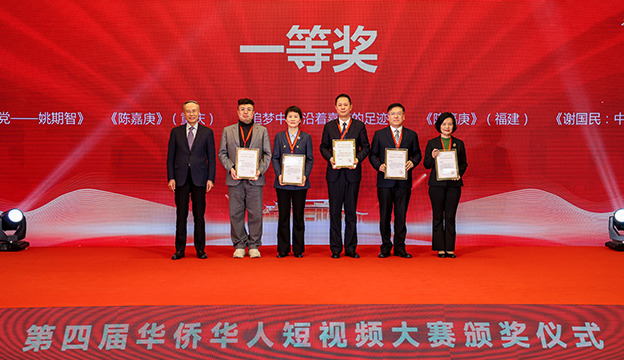 重磅！广东省侨联在第四届华侨华人短视频大赛中荣获一等奖等三个奖项
