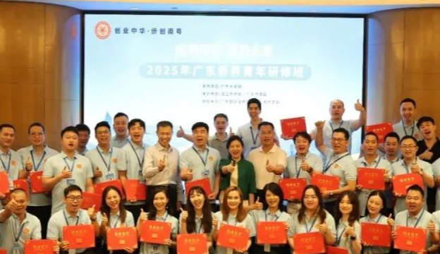 2025年广东侨界青年研修班圆满结业