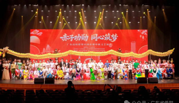 广东高校侨界举办“赤子功勋 同心铸梦”主题活动